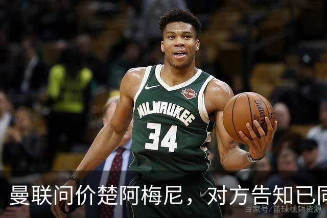 曼联问价楚阿梅尼，对方告知已同意续约皇马！卡马文加亦拒绝转会
